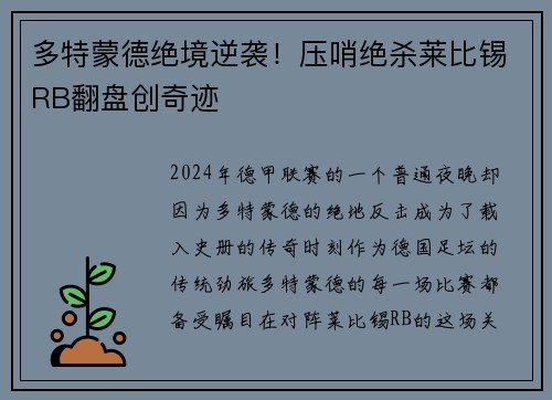多特蒙德绝境逆袭！压哨绝杀莱比锡RB翻盘创奇迹