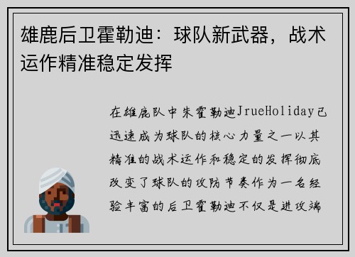 雄鹿后卫霍勒迪：球队新武器，战术运作精准稳定发挥