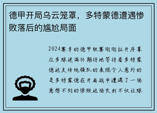 德甲开局乌云笼罩，多特蒙德遭遇惨败落后的尴尬局面