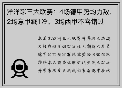 洋洋聊三大联赛：4场德甲势均力敌，2场意甲藏1冷，3场西甲不容错过