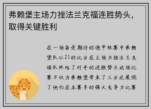 弗赖堡主场力挫法兰克福连胜势头，取得关键胜利