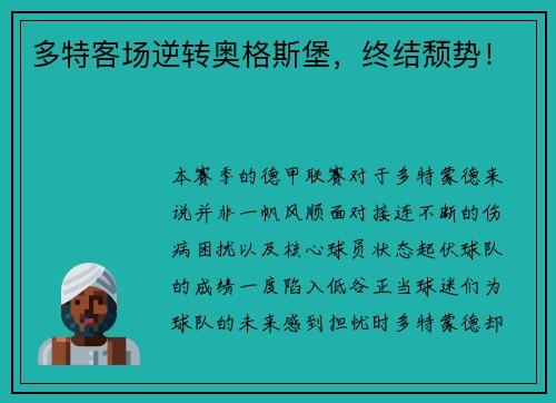 多特客场逆转奥格斯堡，终结颓势！