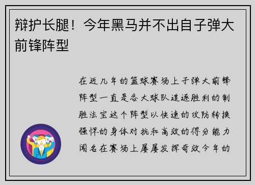 辩护长腿！今年黑马并不出自子弹大前锋阵型