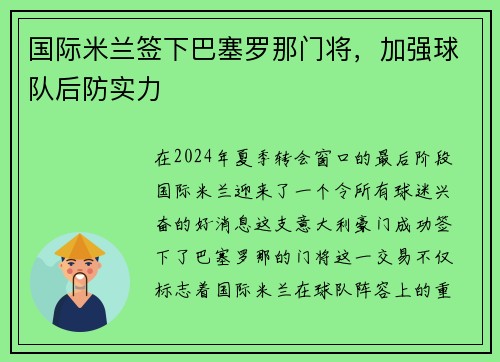 国际米兰签下巴塞罗那门将，加强球队后防实力
