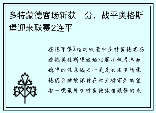多特蒙德客场斩获一分，战平奥格斯堡迎来联赛2连平