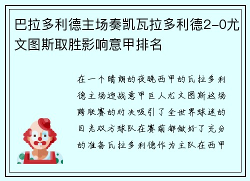巴拉多利德主场奏凯瓦拉多利德2-0尤文图斯取胜影响意甲排名