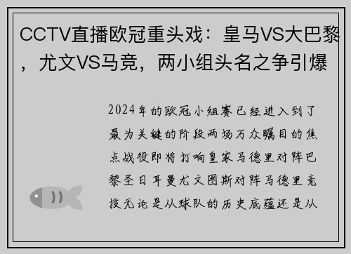 CCTV直播欧冠重头戏：皇马VS大巴黎，尤文VS马竞，两小组头名之争引爆赛场