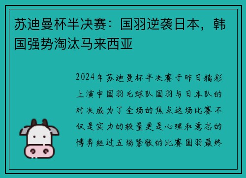 苏迪曼杯半决赛：国羽逆袭日本，韩国强势淘汰马来西亚