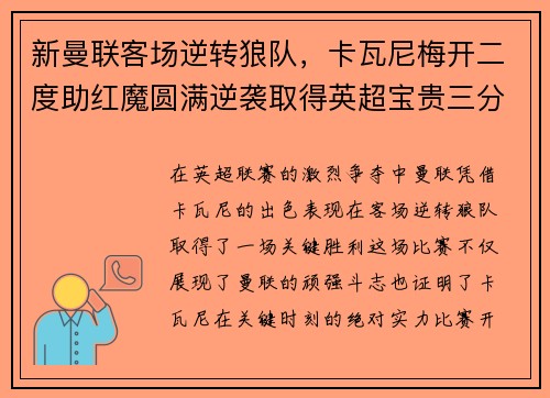 新曼联客场逆转狼队，卡瓦尼梅开二度助红魔圆满逆袭取得英超宝贵三分！