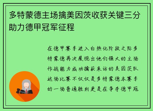 多特蒙德主场擒美因茨收获关键三分助力德甲冠军征程