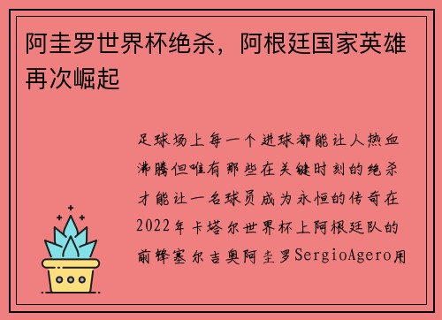 阿圭罗世界杯绝杀，阿根廷国家英雄再次崛起
