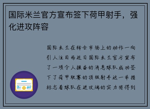 国际米兰官方宣布签下荷甲射手，强化进攻阵容