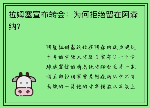 拉姆塞宣布转会：为何拒绝留在阿森纳？