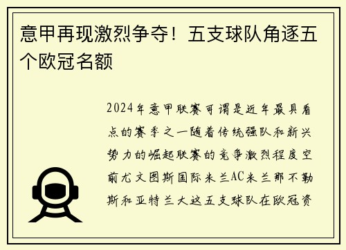 意甲再现激烈争夺！五支球队角逐五个欧冠名额