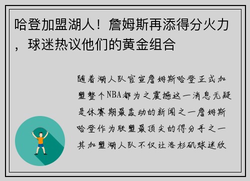 哈登加盟湖人！詹姆斯再添得分火力，球迷热议他们的黄金组合