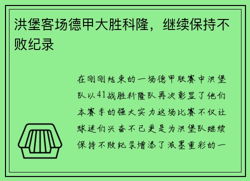 洪堡客场德甲大胜科隆，继续保持不败纪录