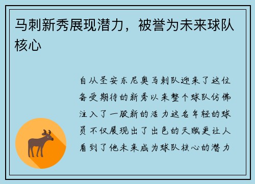 马刺新秀展现潜力，被誉为未来球队核心