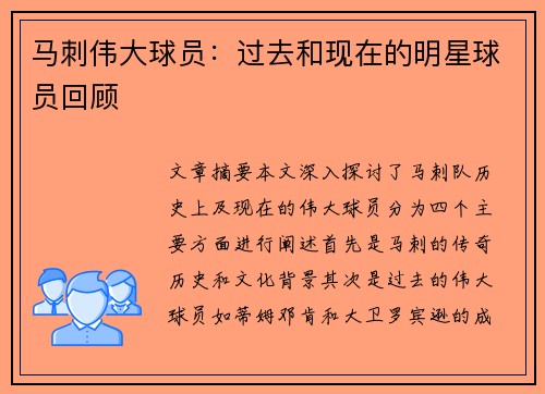 马刺伟大球员：过去和现在的明星球员回顾