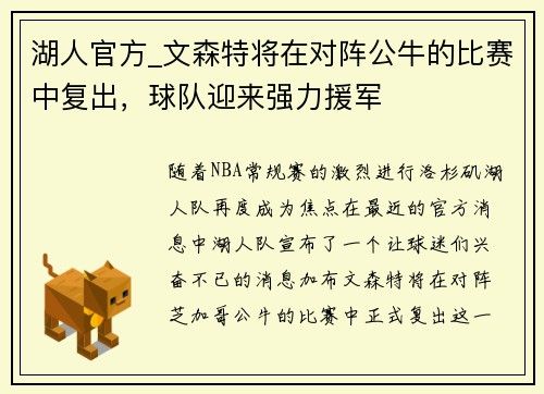湖人官方_文森特将在对阵公牛的比赛中复出，球队迎来强力援军