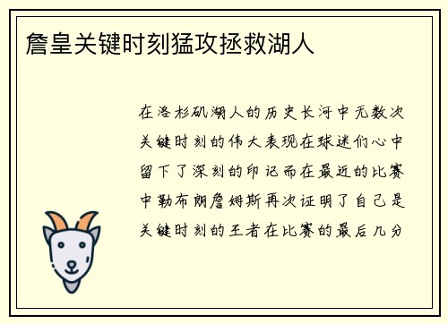 詹皇关键时刻猛攻拯救湖人