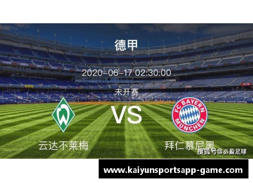kaiyun开云官方网站拜仁慕尼黑横扫门兴格拉德巴赫，取得三连胜！