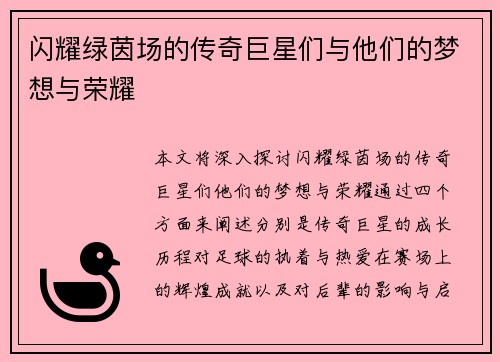 闪耀绿茵场的传奇巨星们与他们的梦想与荣耀