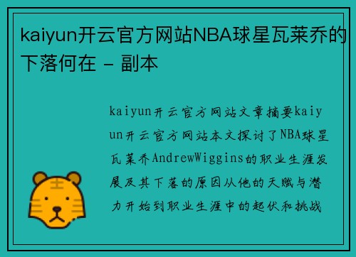 kaiyun开云官方网站NBA球星瓦莱乔的下落何在 - 副本