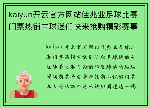 kaiyun开云官方网站佳兆业足球比赛门票热销中球迷们快来抢购精彩赛事不容错过
