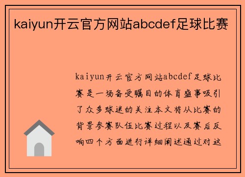 kaiyun开云官方网站abcdef足球比赛